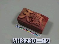 藏品(紙錢版(邊版))的圖片